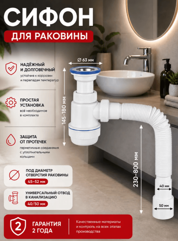 Сифон д/раковины (белый пластик)