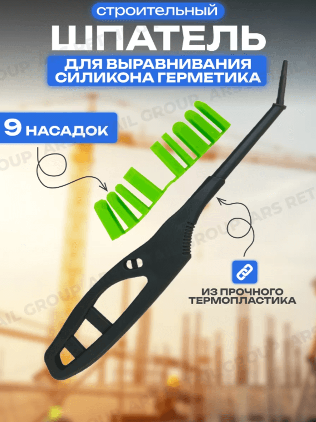 Набор шпателей для герметика с зелеными насадками