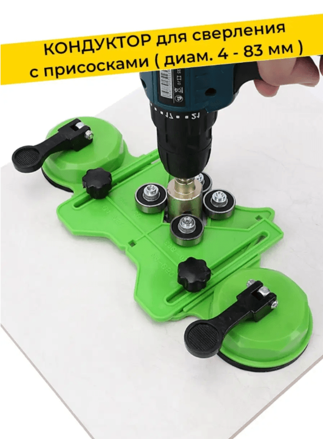 Кондуктор для сверления с присосками