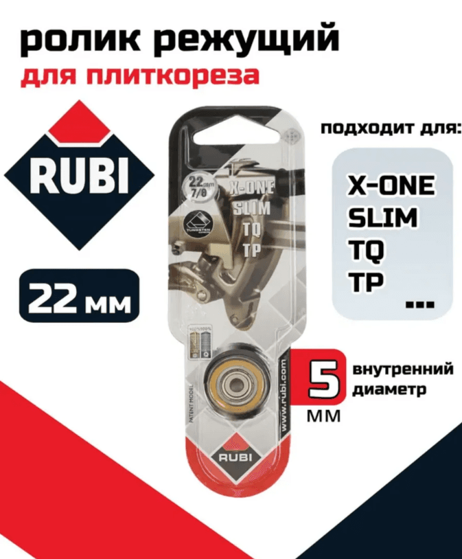 Ролик для плиткореза RUBI TP Slim 22мм