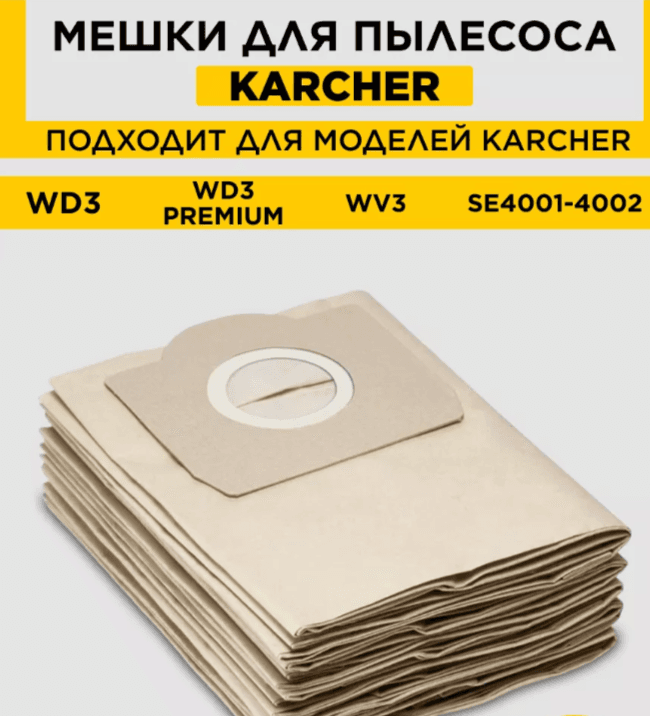 Мешок для пылесоса Керхер (бумажный)