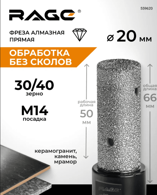 Фреза алмазная прямая 20мм